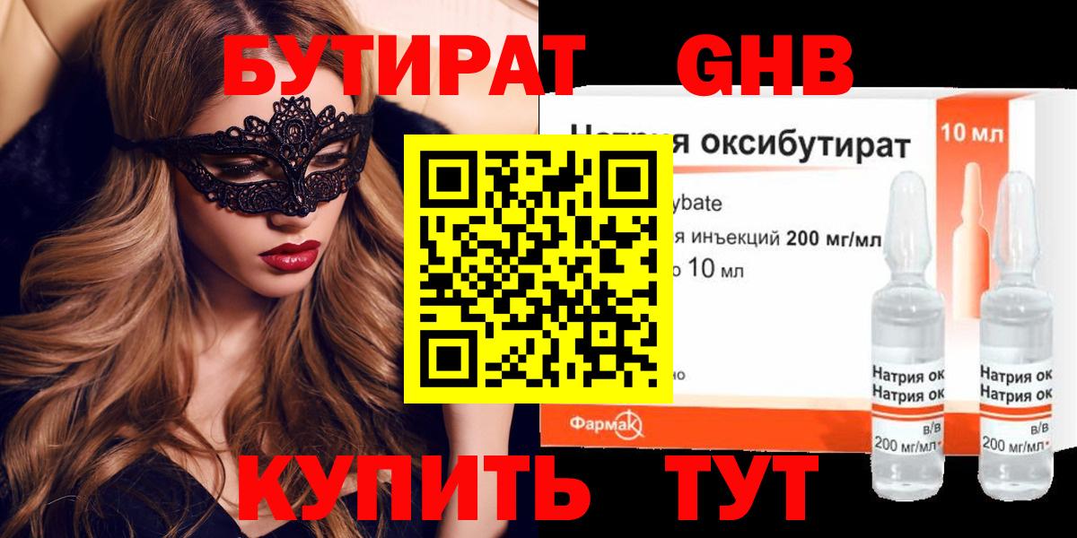 Бутират GHB Алатырь
