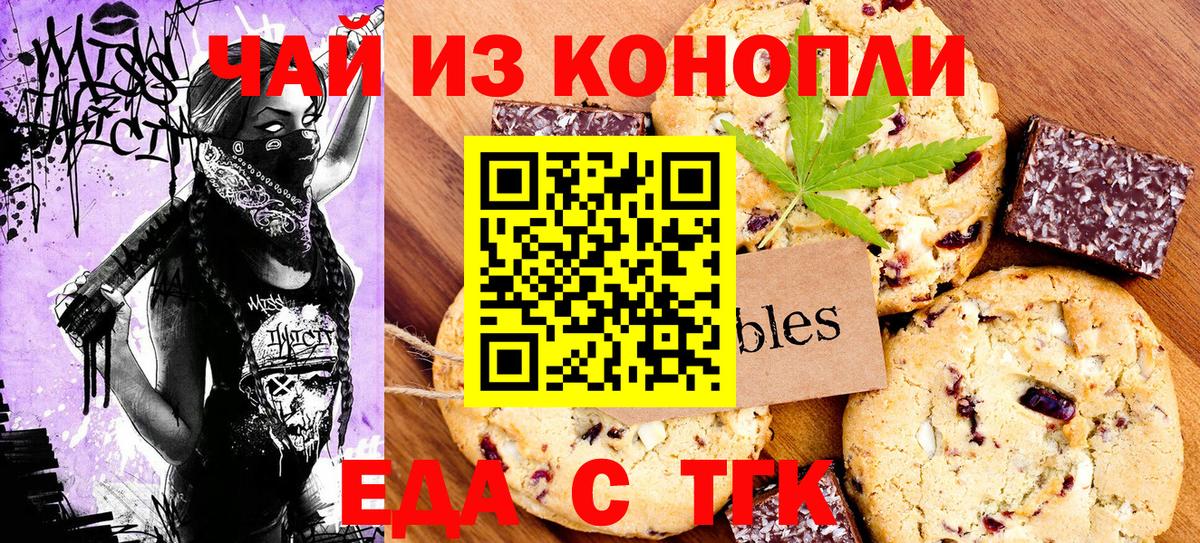 Печенье с ТГК конопля  Вход с VPN  Алатырь 