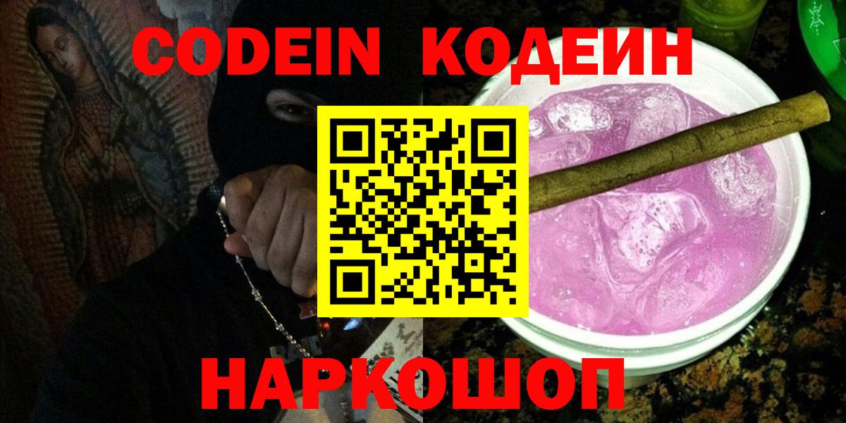 Codein Purple Drank  Вход с VPN  Алатырь  Codein Purple Drank 
