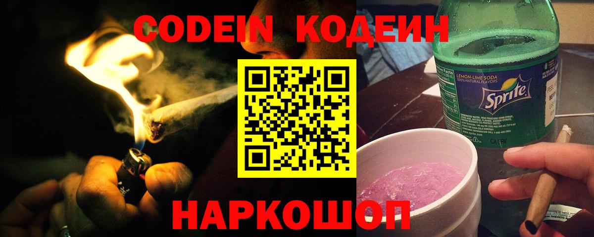 Кодеин напиток Lean (лин) Алатырь