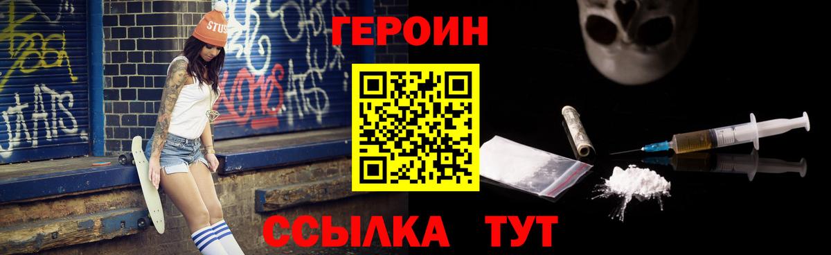 Героин белый  Героин  Алатырь  Вход с VPN 