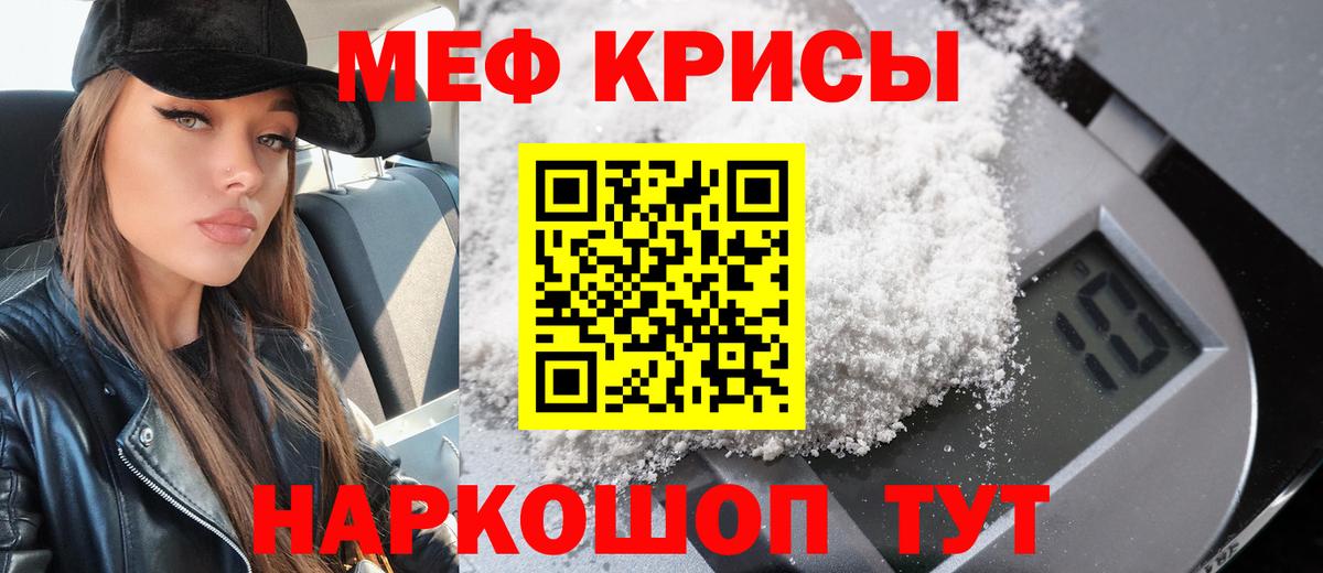 Меф мука Алатырь