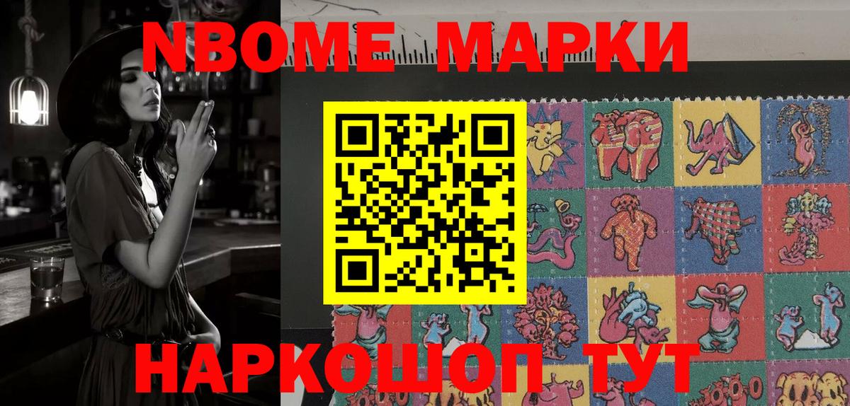 Марки NBOMe 1500мкг Алатырь
